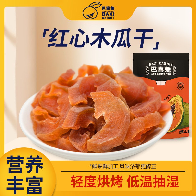 9.9亓 拍3件巴喜兔烘干木瓜干60g*3包(o9Gw2N0aj8Y)/