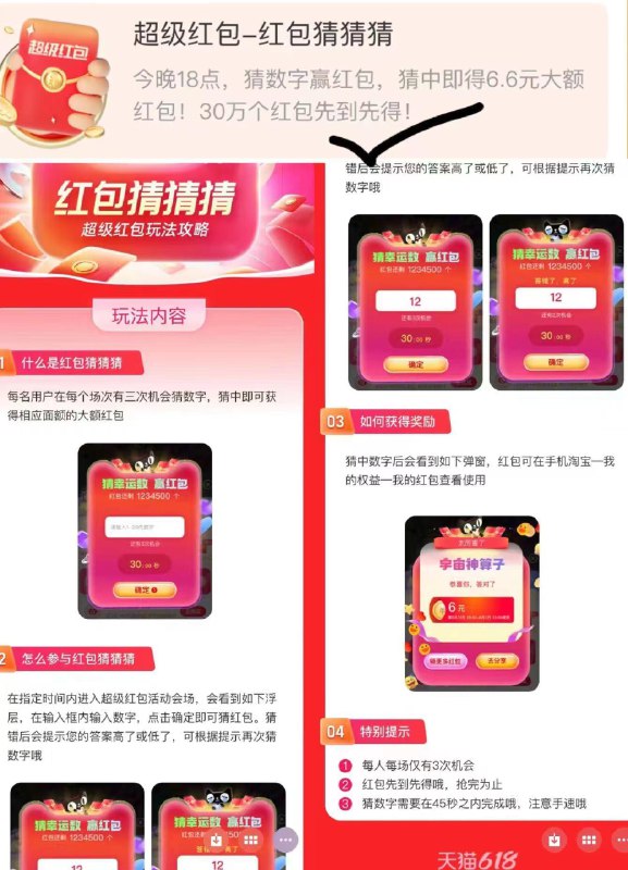 18点新玩法 荭包猜猜猜详细攻略见图片 3次机会猜数字得荭包 30万个6.6荭包/ CZ0001 /)DYYFdpRawvx)//全品券 d.618day.com/618
