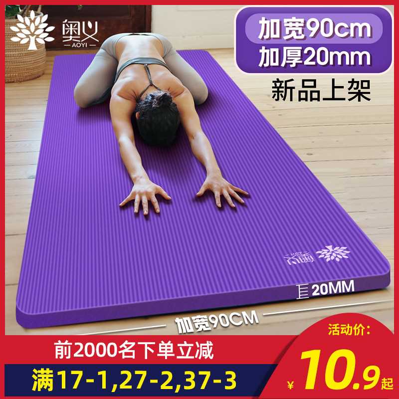 8.9元 奥义健身瑜伽垫(rHyScswC4Cv)/