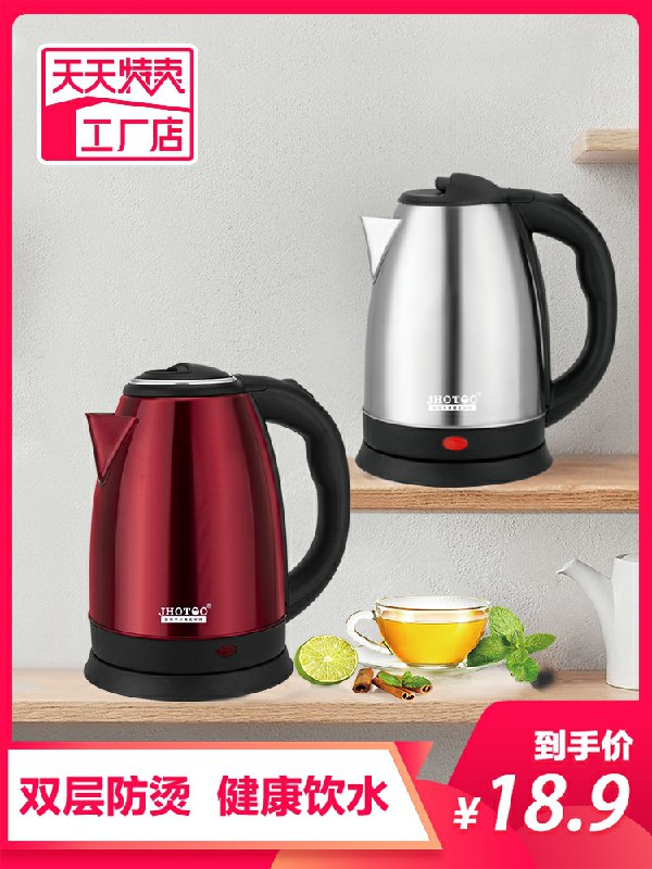 0点后下单拍下13.9元天天特卖工厂店不锈钢电热水壶2.0L(Oo8qco1bv4Y)/ 淘宝自营，性价比无敌