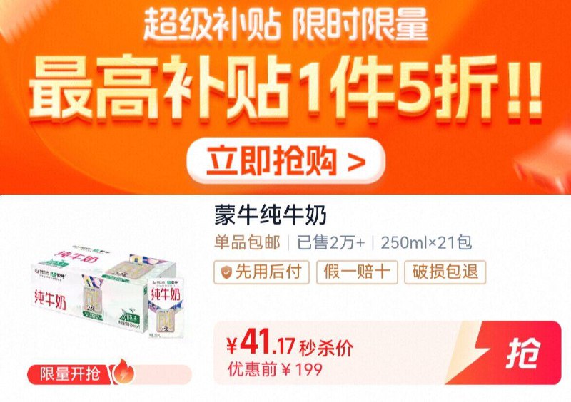详情页下単，vip💰38.9亓蒙牛☀️纯牛奶250ml*21包早上包里装着 来盒能量up!补钙还补蛋白质、营养满满-9/8jNd4K2QpoS// AA11