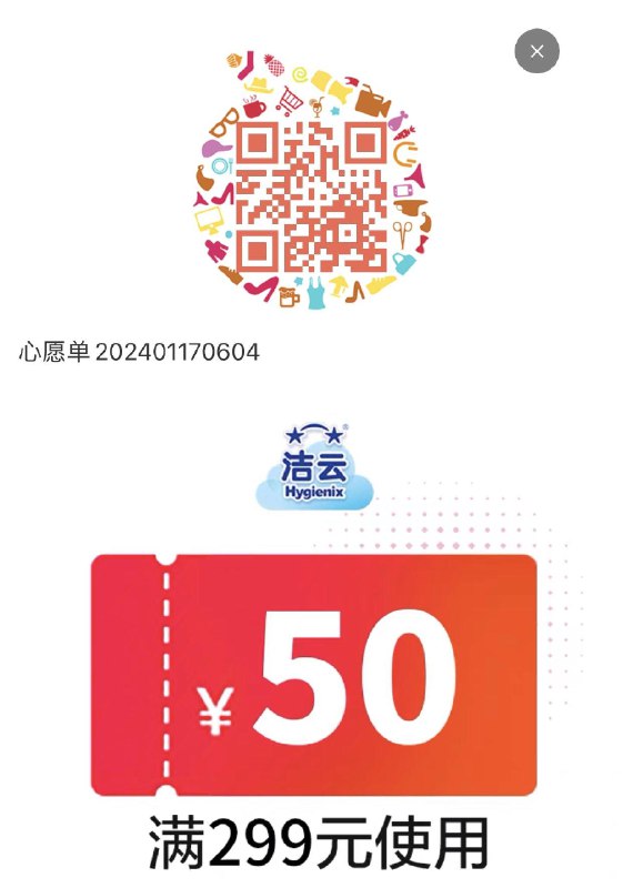 洁云299-50