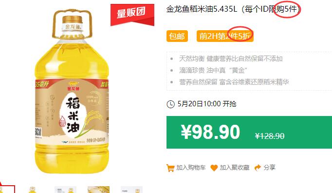 金龙鱼稻米油5.435L（每个ID限购5件）包邮 前2H第2件5折 拍2件叠加140-10券后138.35元 (JZ1n1qa1jI9)