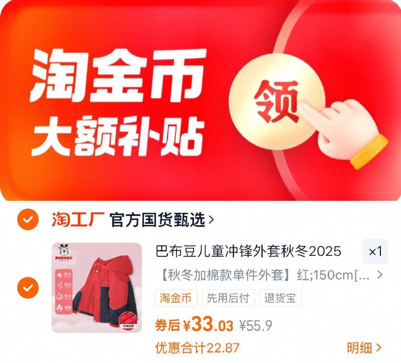 速！下拉详情拍，33亓巴布豆 儿童 加厚冲锋衣9/OjN8f0aNOiL// AA11  ---每日红包 u.jd.com/0apPWo4