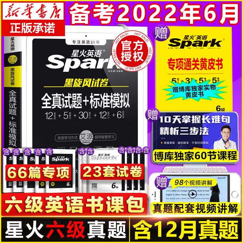 6级的也可以用楼上凑.单到手价也是9.8亓左右16.8亓【星火旗舰店】英语六级考试真题通关全套(A7lG2OWgN2O)/