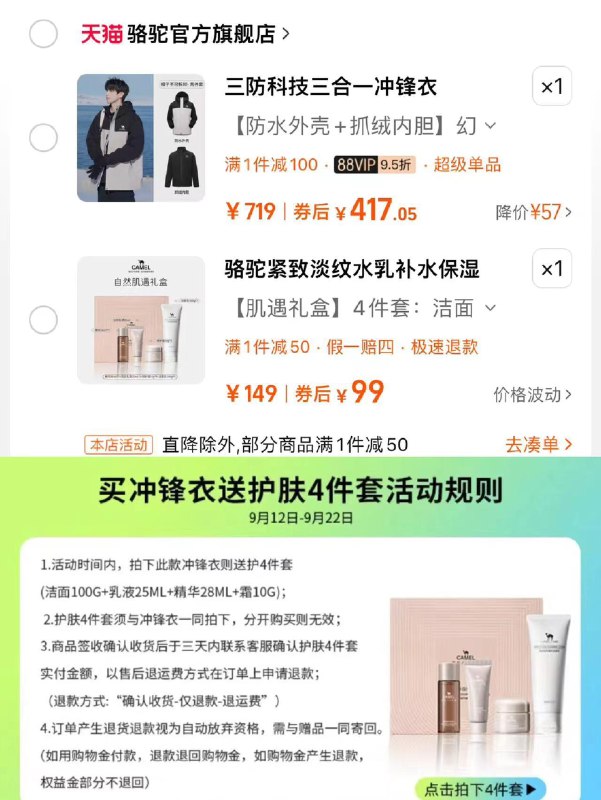 439亓 赠护肤四件套规则详情如图 骆驼官方旗舰店如有88vip 到手417.05亓骆驼情侣运动防风三合一冲锋衣/ CZ1256 /NB1V3SZg36w//