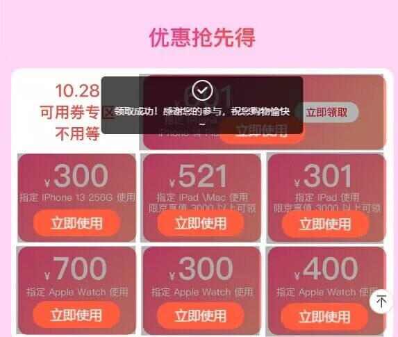 京东双11苹果会场