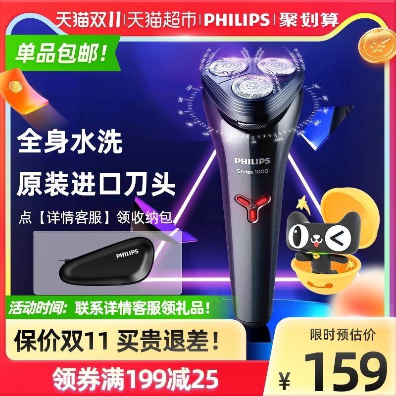 140-10券 拍下139元飞利浦全身水洗电动剃须刀详情页联系客服送收纳包(fK2CXu10qaD)/ 红包：