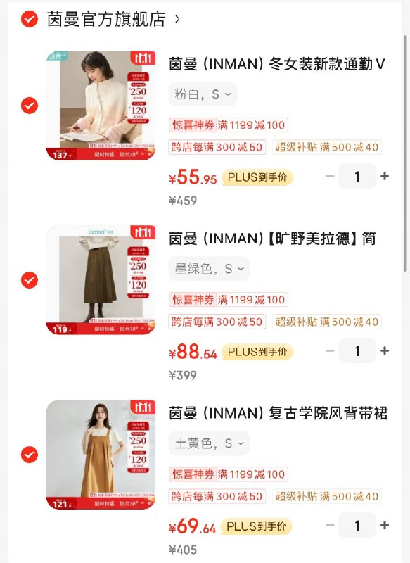 茵曼女装1.8折 先领250券