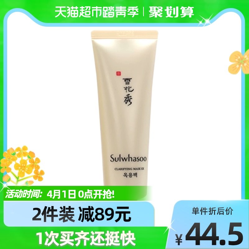 2件84元 天猫超市包邮雪花秀玉璨净柔撕拉面膜2支￥mFge2hWeUI5￥/
