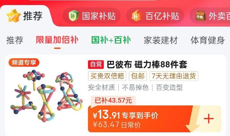 浏览收藏 app首页百亿补贴-加倍补找到加购