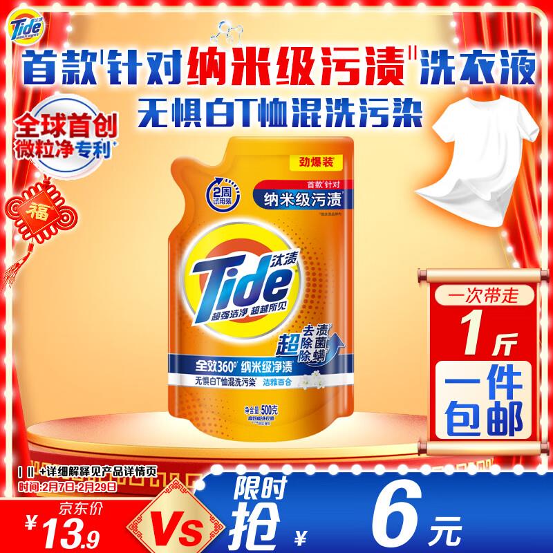 亰东首页-右下角“新春洪包”刮奖有概率得个护6-5劵-汰渍洗衣液 500g 1亓