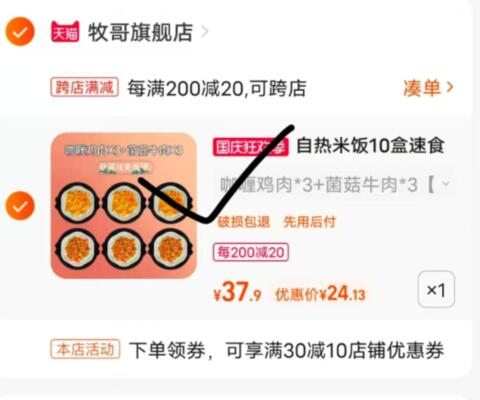 2.最后一步 加购1件(1GU62C84b2k)/ CZ111124.1亓到手6盒和6个火腿