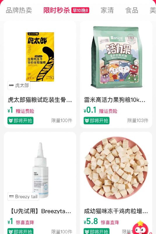 20点  tb搜聚划算-切限时眇殺  有1亓眇