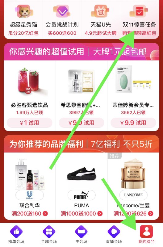 1主会场 惊喜任务看看现在又有了 买大件就是白送钱(P2o8ckmyuwc)/