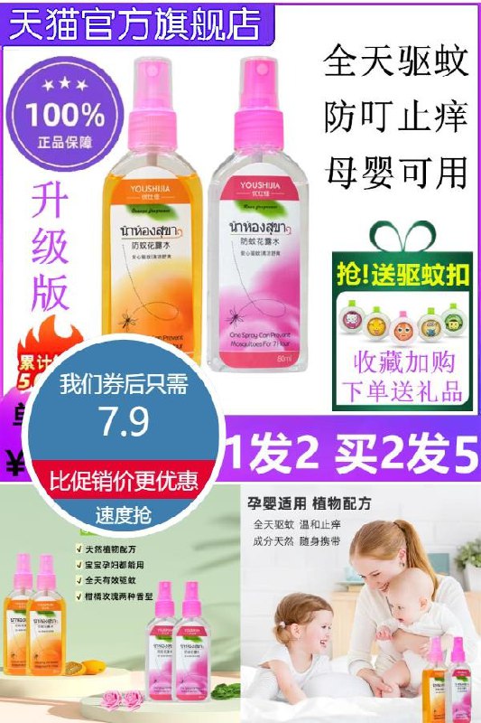 0点下单先领券买一送一 2瓶仅7.9元泰国驱蚊花露水孕婴可用收藏加购赠送1个驱蚊扣(6umU2La1AKO)/