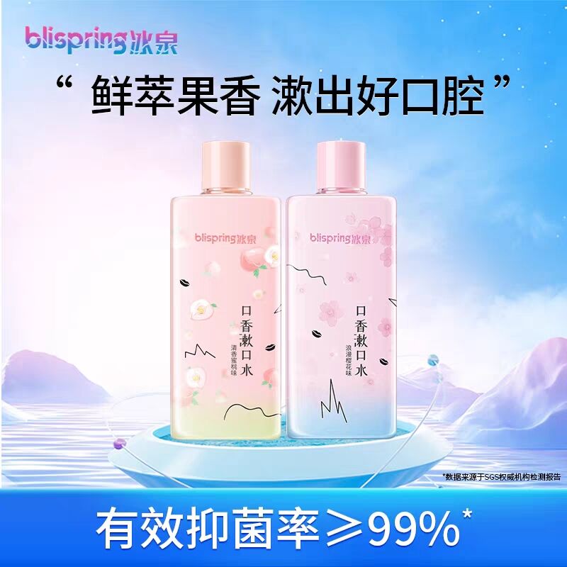 2件 拍2件 到手19.9💵【冰泉旗舰店】益生菌口香漱口水共640ml)YcHvWadVpCF)/ CZ11//便宜大碗  屯一次能用很久抑菌祛味 社交达人的法宝!香出氛围感 清新不辣口喔~