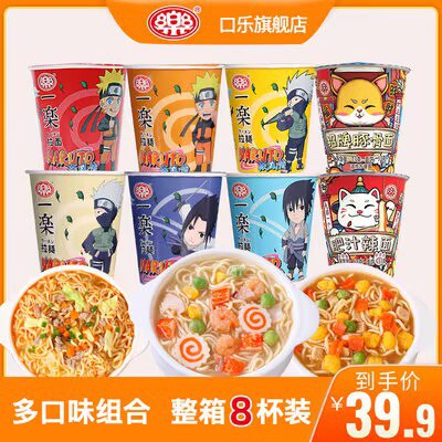 0点19.9💵【口乐旗舰店】一乐多味火影忍者拉面8杯囤点速食 当夜宵充饥很合适)OzwaW71QhhP)/ CZ11//