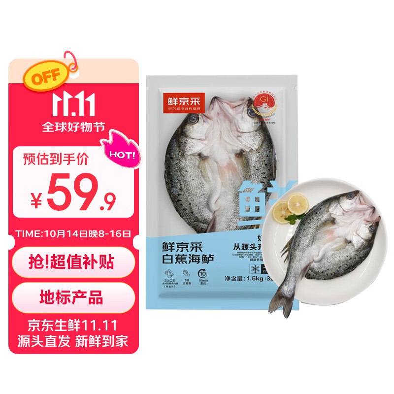 自营 鲜京采 三去白蕉海鲈鱼3斤/3条