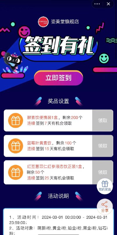 姿美堂会员中心签到得实物/ CZ3465 /UScAWlAsKZD//