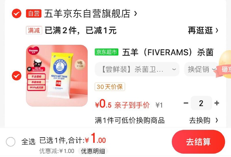 五羊杀菌卫生湿巾10抽亲子价 拍2件1亓 可多拍