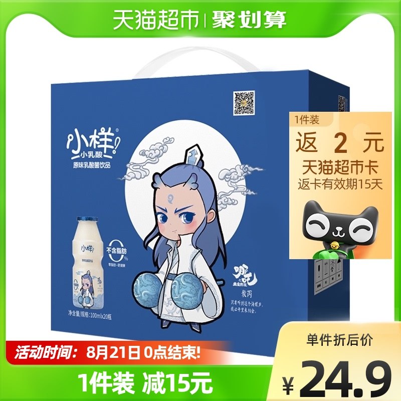 22.9元【天猫超市包邮】下单返2猫超卡 到手20.9元小样敖丙乳酸菌100ml*20瓶(UOmK2GNyHnT)/