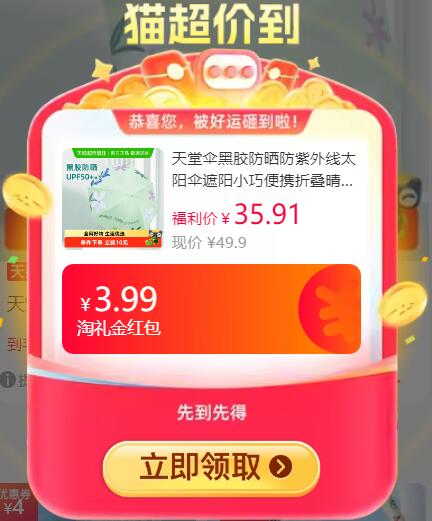 3.99礼金31.92元 猫超包邮天堂伞黑胶防晒防紫外线太阳伞：/