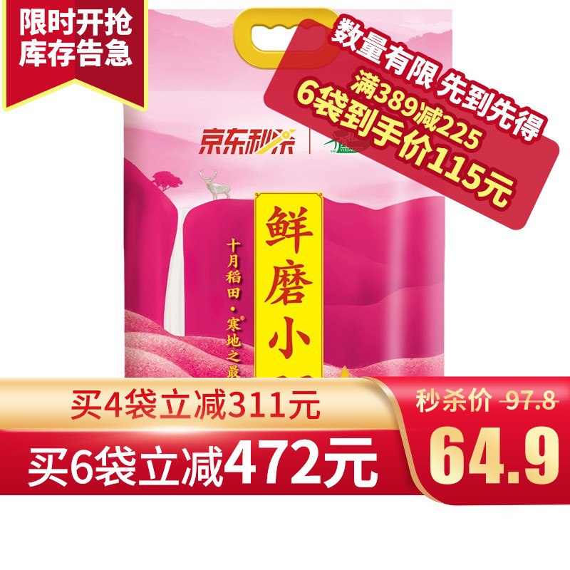 【京东】十月稻田 寒地之最 鲜磨小町 5kg 6件 114.4元（19元/件）