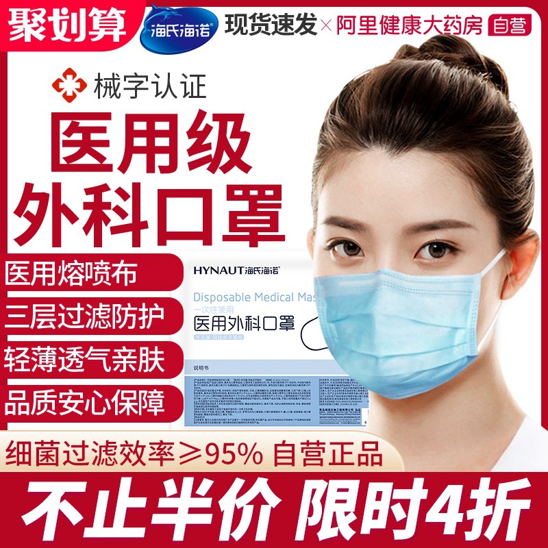 0点后下单 先领券  15元【阿里健康大药房】 海氏海诺医疗口罩100只(6ntHXUIDuNr)/  ---京享红包每天3次