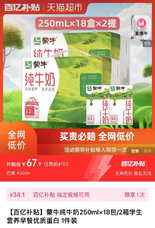 下拉详情 进百亿补贴拍下67.9亓 折1.88亓/盒蒙牛纯牛奶全脂250ml*36盒/ CZ9915 /4rZvWnV0fRF//