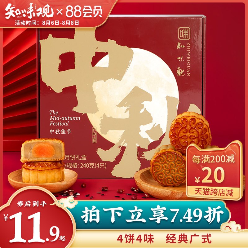 9.9元【知味观旗舰店】蛋黄莲蓉广式月饼4味礼盒(ipdqXOhEOAI)/