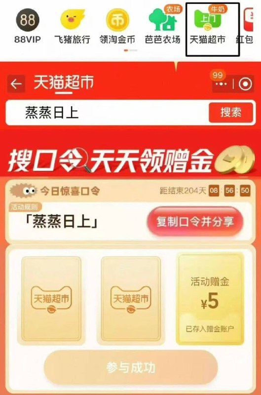 22点 继续加码可中5亓猫卡淘宝-首页-进猫超 搜索栏搜索口令 蒸蒸日上 都去试试！京东每日红包 u.jd.com/B6LfD0s淘宝每日红包 m.tb.cn/h.S7EJjqa