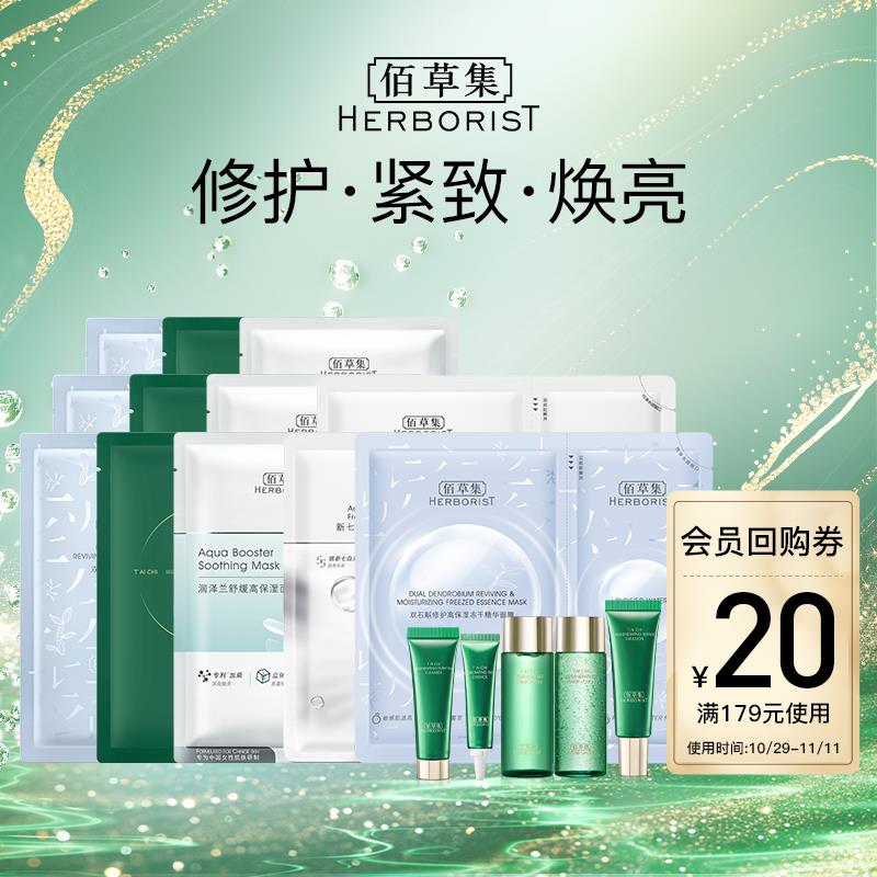 佰草集太极水如面膜组合先领券20点如成立拍3件0亓/ CZ1634 /ibnR3EtWy71//://