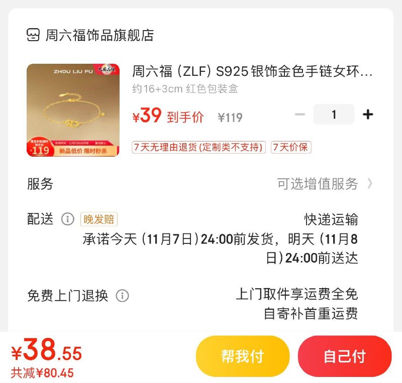 领2张券 拍下39亓