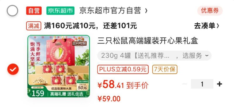 部分地区三只松鼠 高端罐装开心果礼盒230g*4罐，58.4
