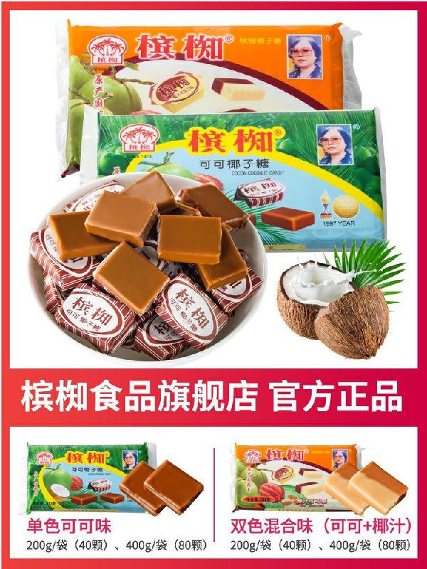 1槟椥越南椰子糖糖果40颗(BBLlc8Yd90g)   9.8元/