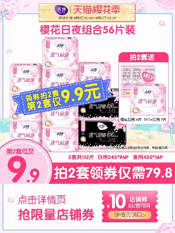 2件64.8元【洁婷旗舰店】樱花卫生巾组合+赠共120片(XRzxXY6u29M)/