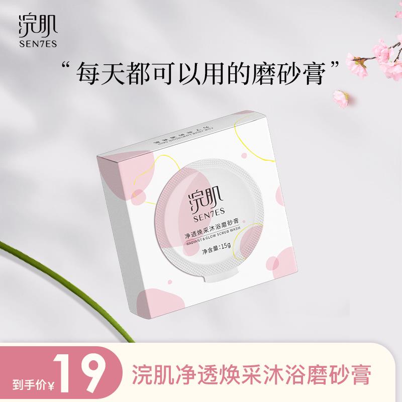 符合0.99按需浣肌sen7es身体磨砂膏15g/ CZ4589 /bYDQWPi8vhE//
