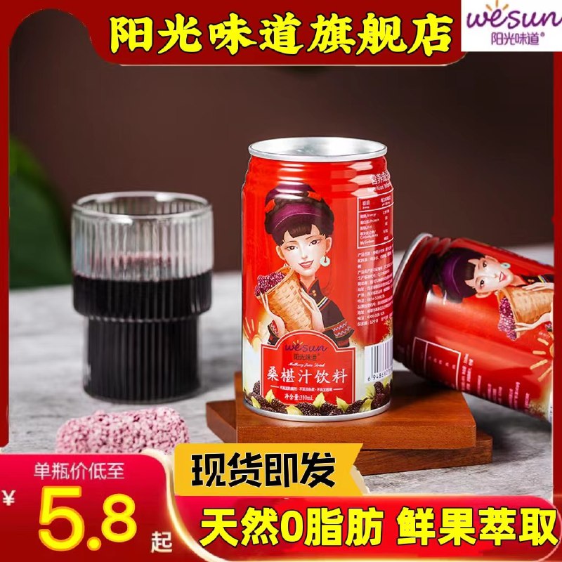 0点开始 领券后 15.9元【阳光味道食品旗舰店】30%桑葚汁饮料310ml*6罐(kQfN2wCWOOl)/ CZ0000//原味纯桑葚果汁30%，多维生素不添加任何添加剂和糖精！可冲