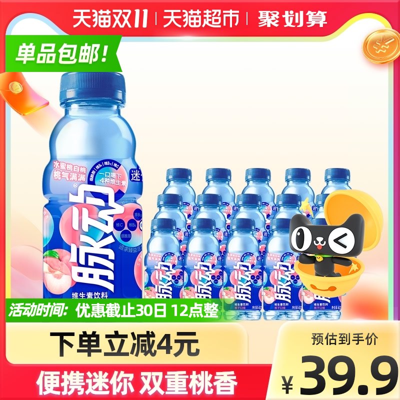 34.9元 猫超包邮款脉动桃子口味共400ml*15瓶(oyUPXGvGg18)/ 红包：