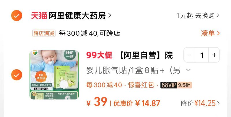 1.拍39亓选项 88vip拍下22.8亓凑满减 标题下健康券600-50到手14.8亓 赠4贴 9米pe胶布仁和小儿防肠胀气贴含赠共12贴/ CZ3532 /nZh53hc7lwN//