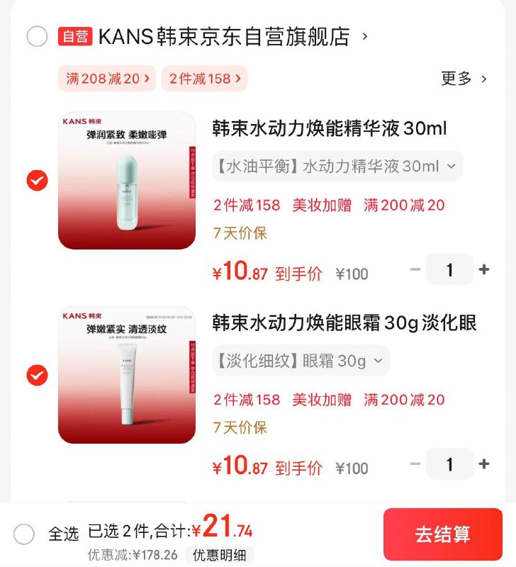 领200-20补贴券