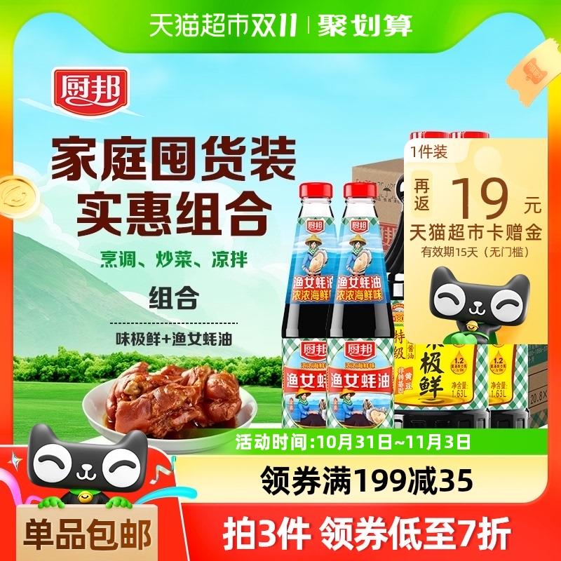 1.叠99-20券 礼金 拍1件vip【31.6】 反19卡 到手12.6亓厨邦酱油1.63L*2 490g*2耗油/ CZ6728 /yHEb3oyb7Nv// 全品抵扣 m.fanli.me