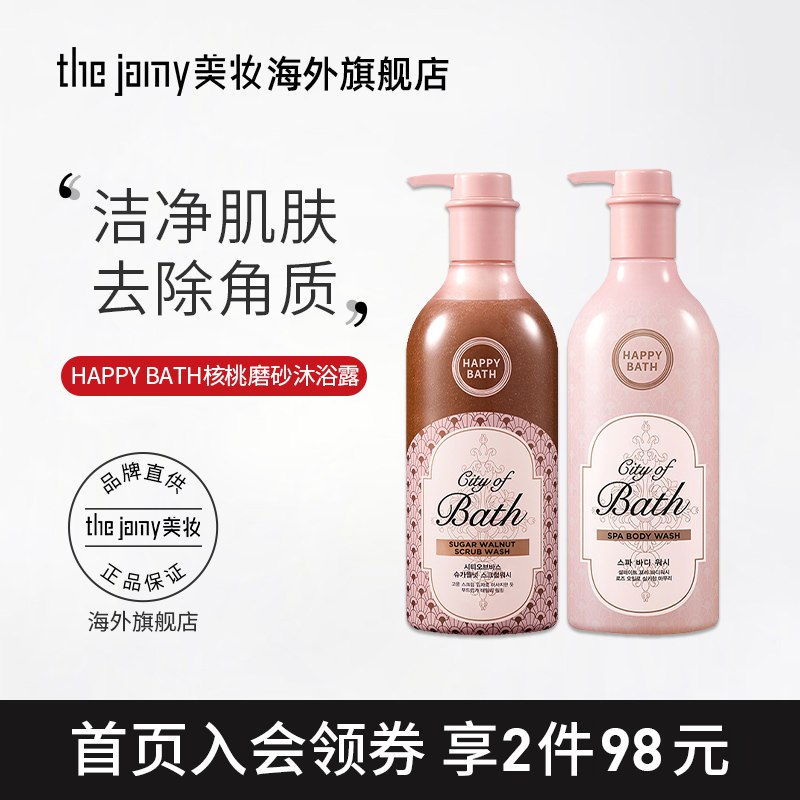 0点开始 拍2件73元韩国爱茉莉HAPPYBATH去角质磨砂沐浴露650ml*2瓶￥7w2Z25NODcg￥/