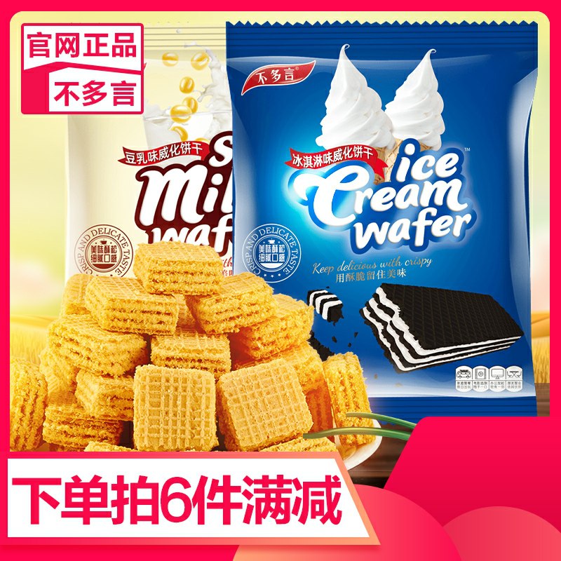 0点拍6件到手14.9元不多言旗舰店威化夹心饼干共300g(8fyRcn49M2q)/