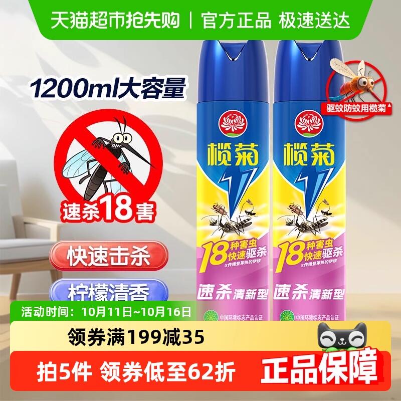 34.9元 猫超包邮榄菊杀虫剂清香600ml*2：/