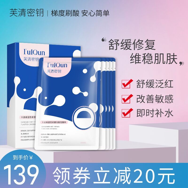 10点开始 拍下19.9元芙清密钥医用修复面膜2片  (TYLuXl0foHx)/