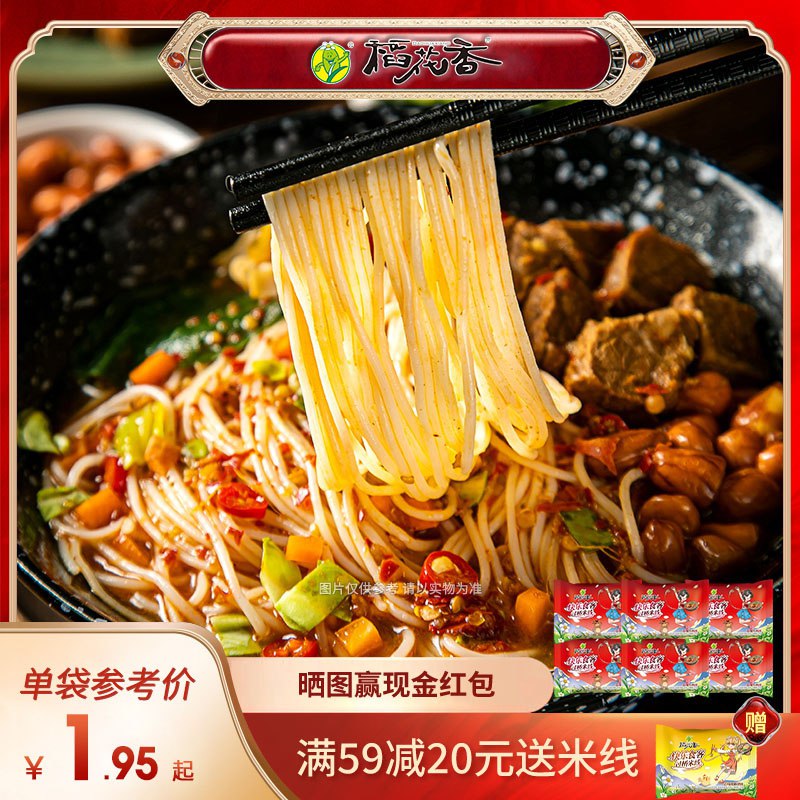 0点 9.9💵【稻花香旗舰店】稻花香云南过桥米线整箱5袋)DlaMWWDZ3PX)/ CZ11泡软的米线吸满汤汁入口软滑每次吃都连吃带喝一滴不剩最推荐酸辣牛肉味的！超好吃搜索隐藏优惠