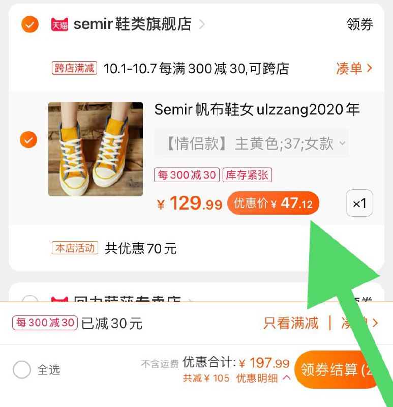 2. 凑单加购物车1件(tsSGcgxBfSi)/ 3.两个东西一起【先付款】然后单独把凑单【退款】森马高帮帆布鞋到手47元