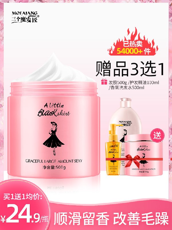 0点后下单 先领券 6.9元三个魔法匠滋养发膜500g (uoGjcAyZb8f)/